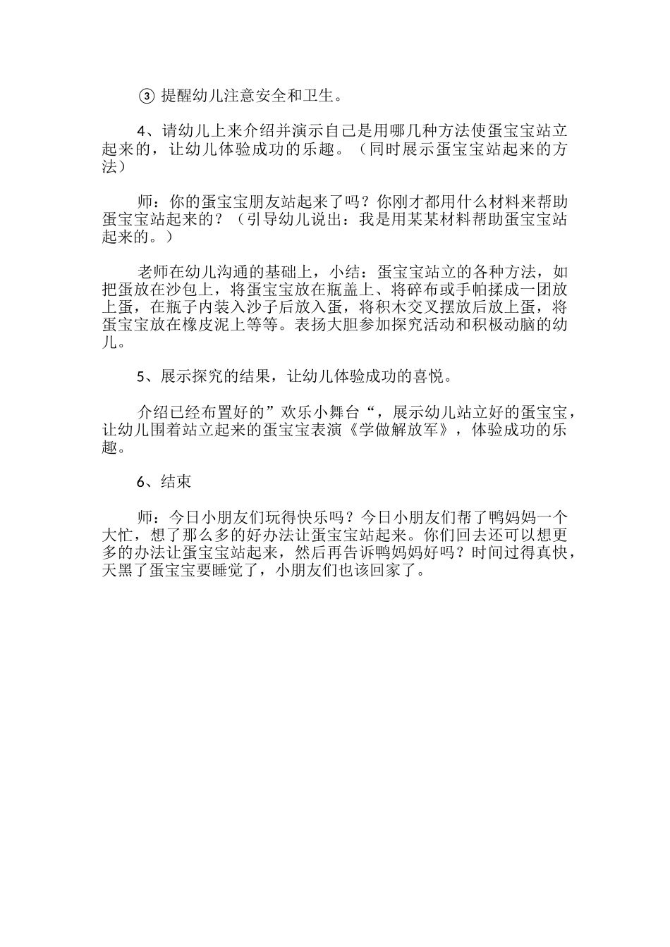 想站立的蛋宝宝幼儿园小班科学教案_第3页