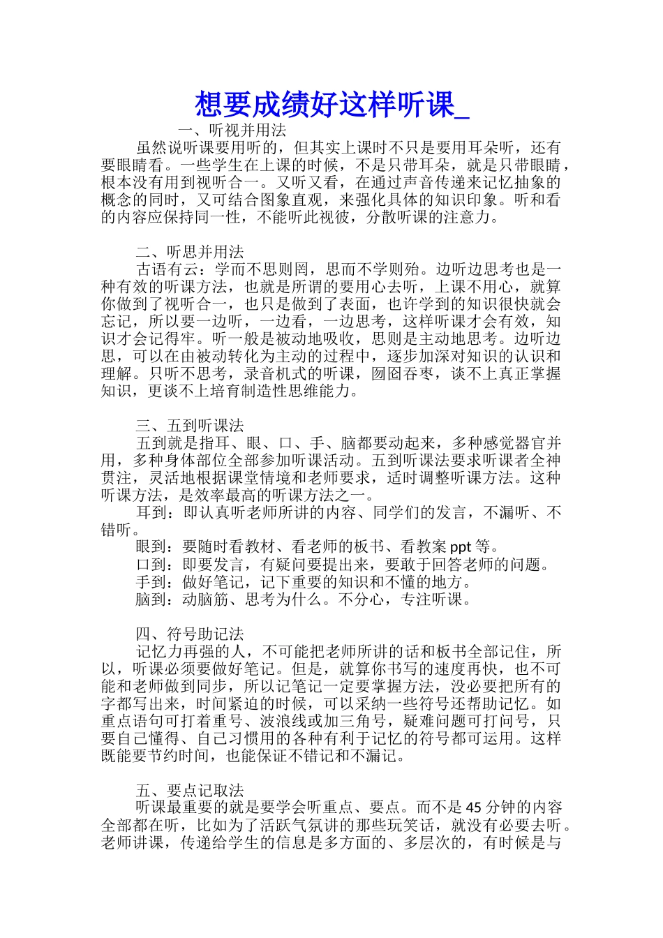 想要成绩好这样听课_第1页
