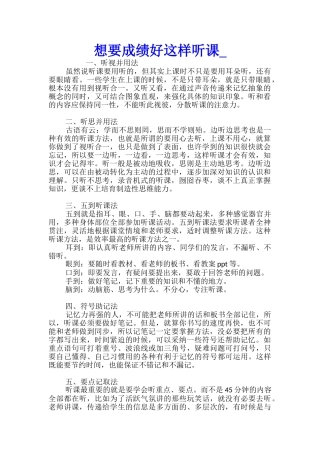想要成绩好这样听课