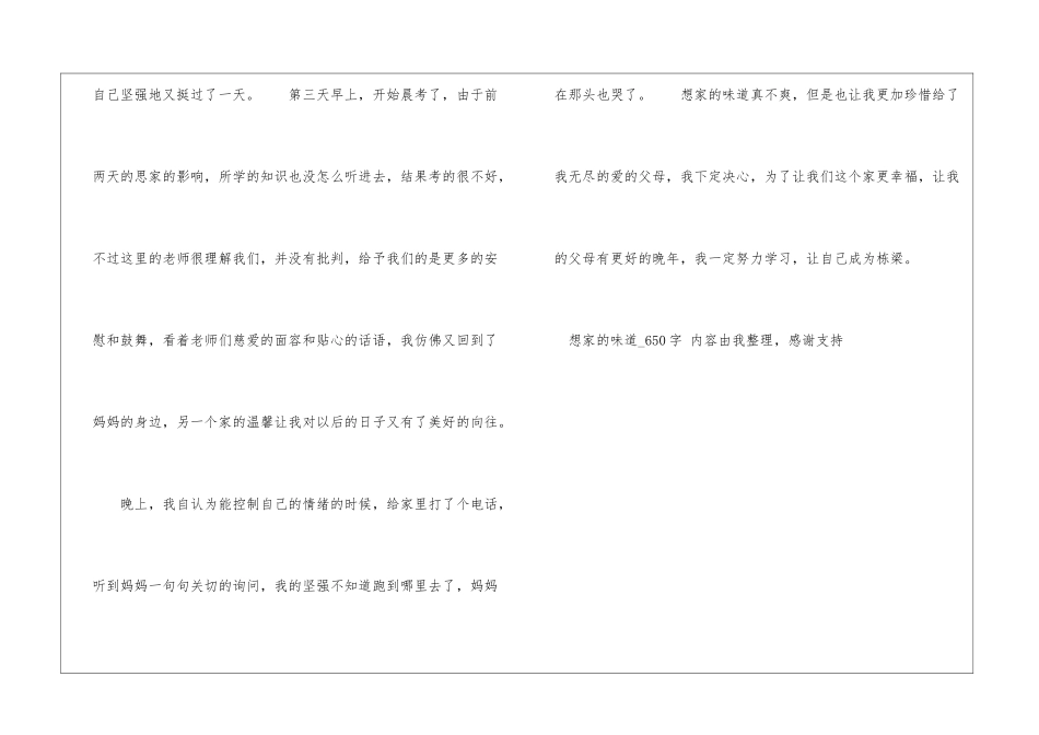 想家的滋味650字高一日记_第2页