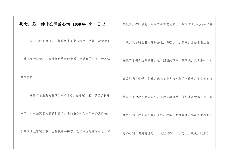 想念-是一种什么样的心情1000字高一日记_第1页