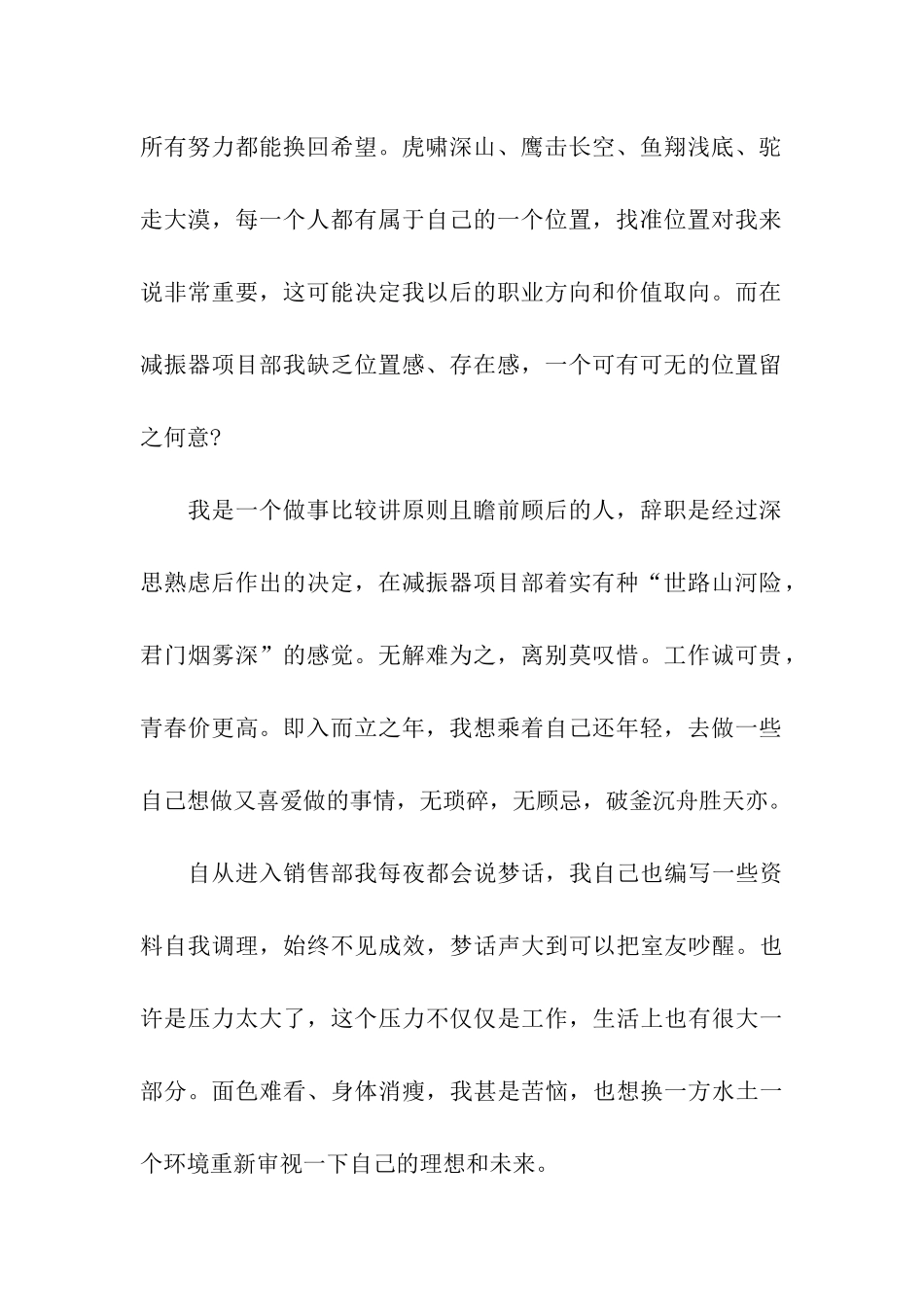想换工作环境的辞职报告_第2页
