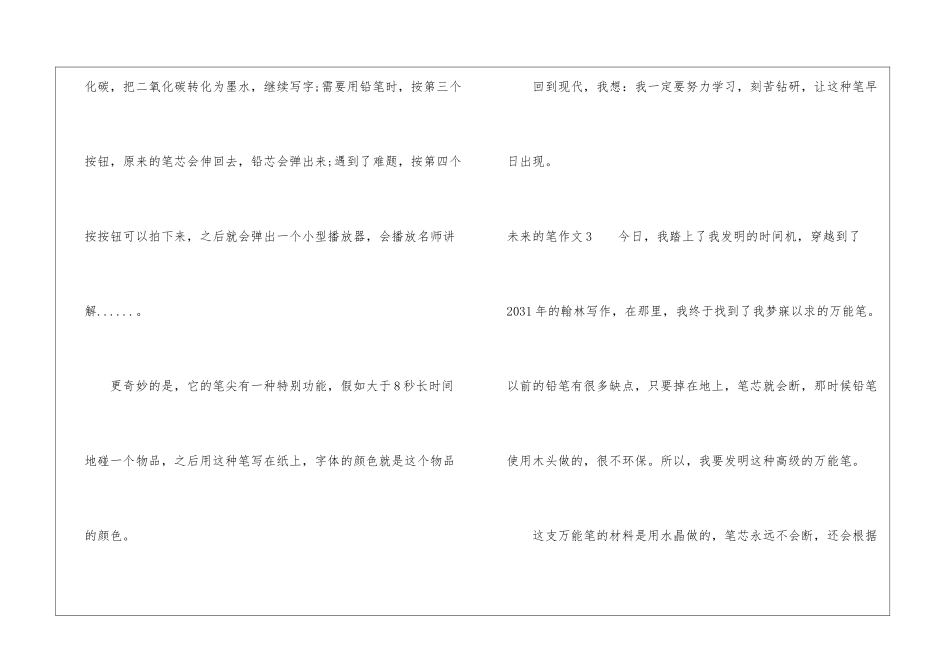 想象作文未来的笔_第3页