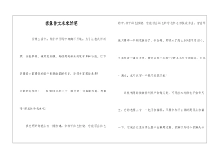 想象作文未来的笔