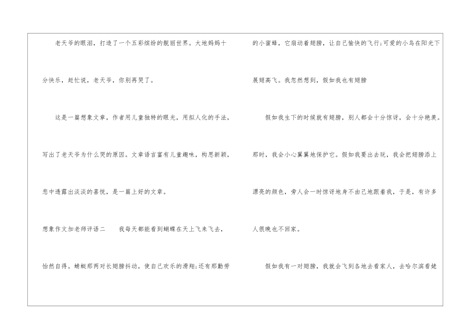 想象作文加教师评语-想象作文评语_第2页
