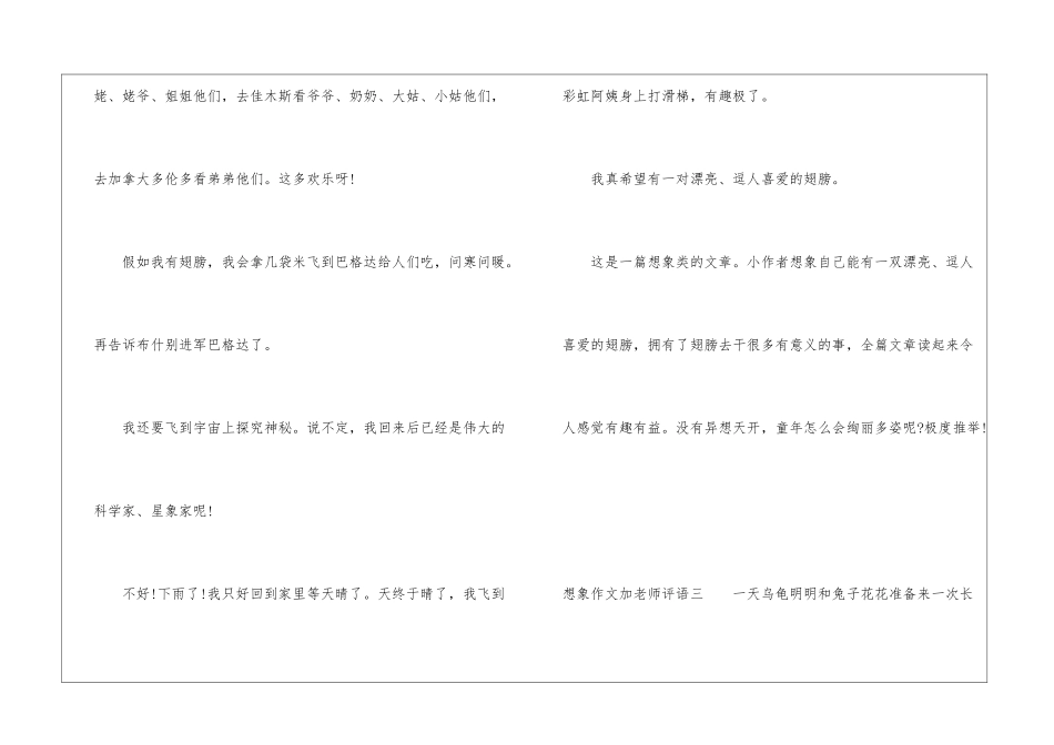 想象作文加教师评语-想象作文评语_第3页