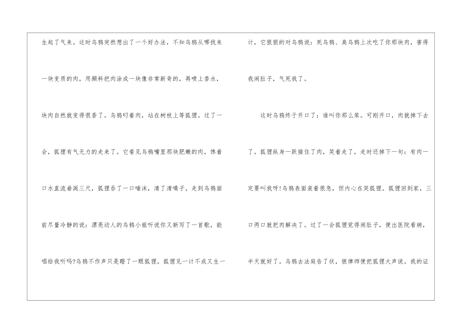 想象作文及评语-作文评语怎么写缺点_第3页