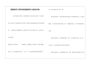 想象类作文带评语-想象类作文批改评语