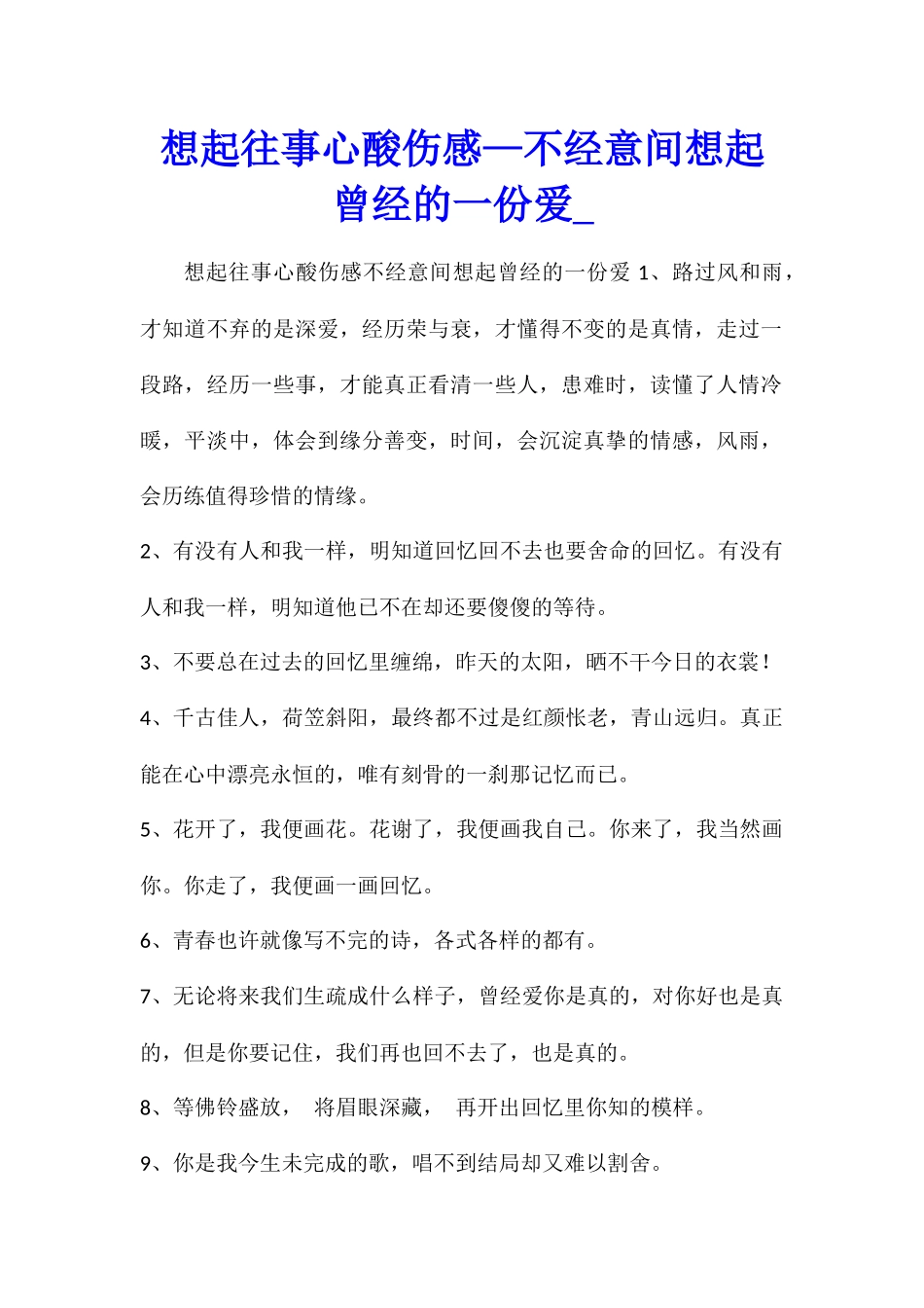 想起往事心酸伤感—不经意间想起曾经的一份爱_第1页
