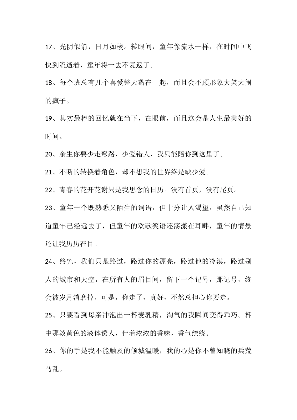 想起往事心酸伤感—不经意间想起曾经的一份爱_第3页