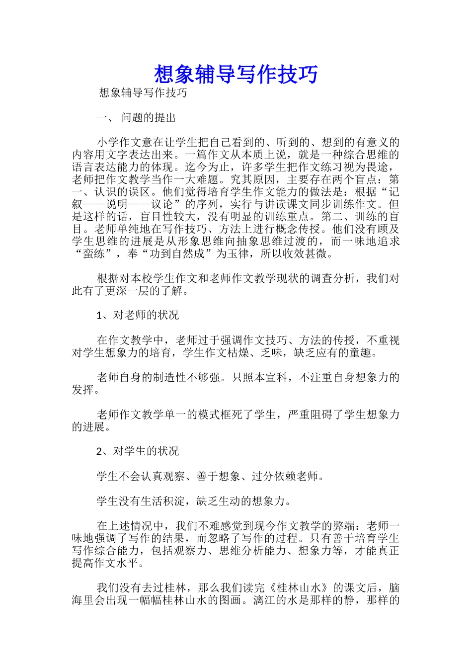 想象辅导写作技巧_第1页