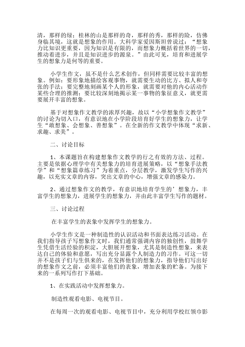 想象辅导写作技巧_第2页