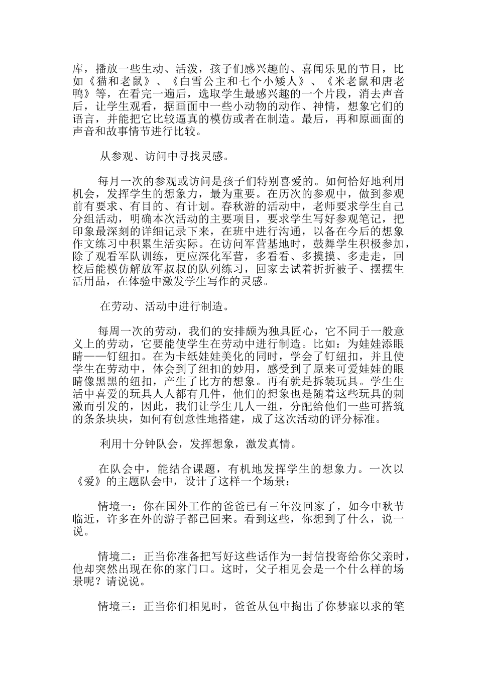 想象辅导写作技巧_第3页