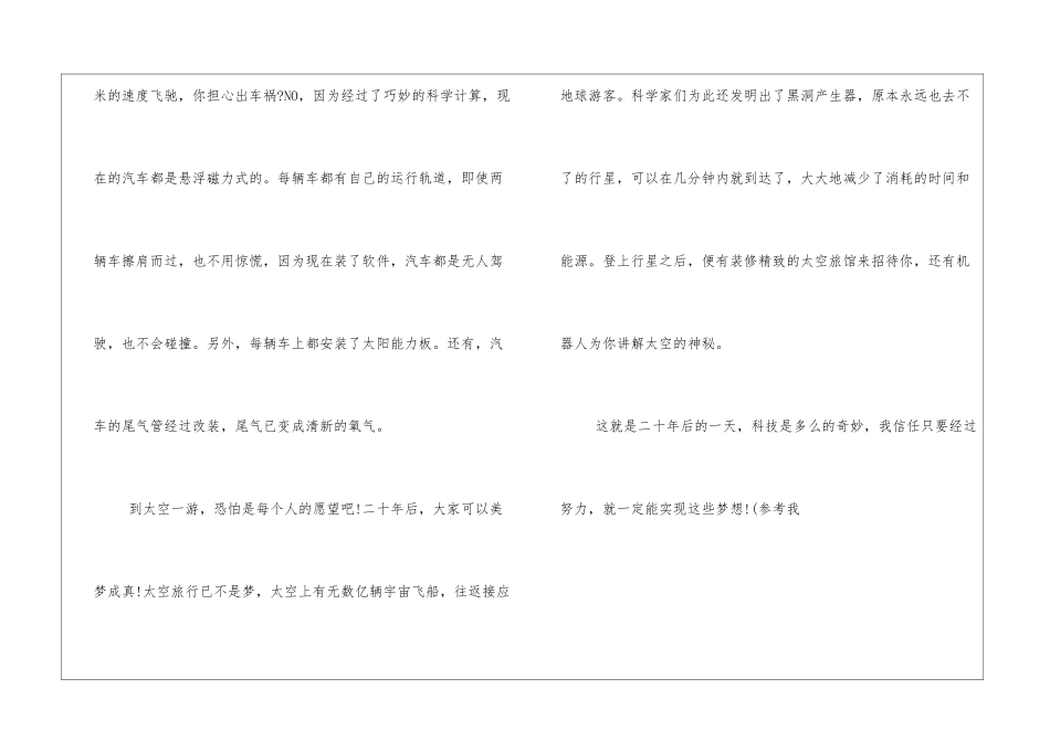 想象作文欣赏：二十年后的一天_第2页