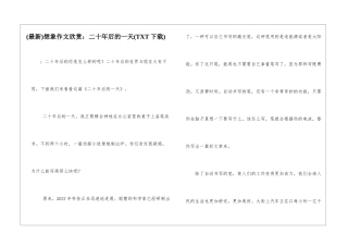 想象作文欣赏：二十年后的一天