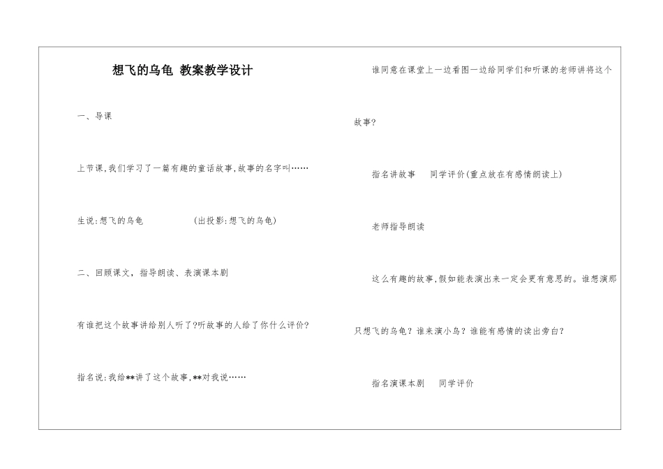 想飞的乌龟-教案教学设计-_第1页