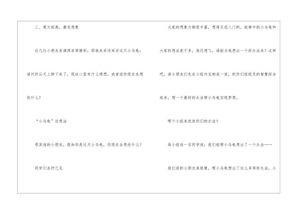 想飞的乌龟-教案教学设计-_第2页