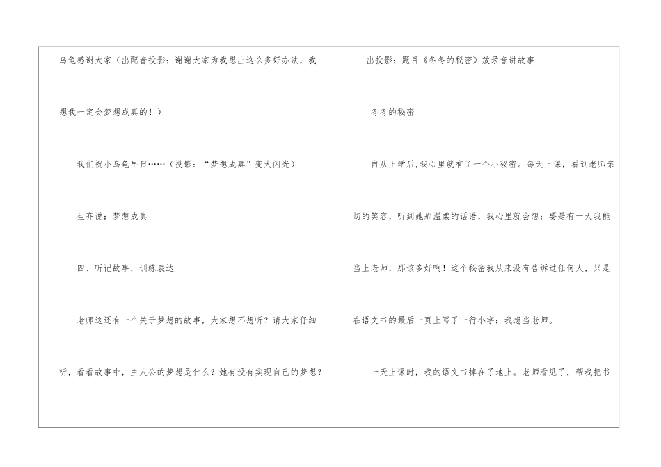 想飞的乌龟-教案教学设计-_第3页