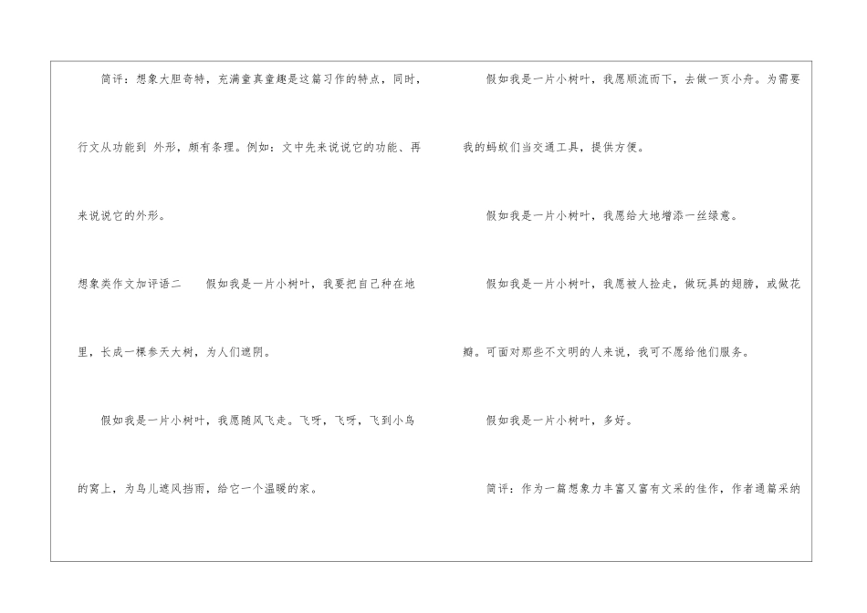 想象类作文加评语-想象类作文批改评语_第2页