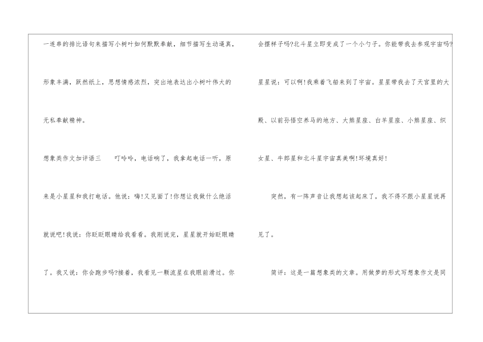 想象类作文加评语-想象类作文批改评语_第3页