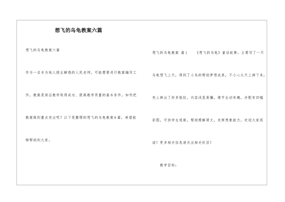 想飞的乌龟教案六篇_第1页
