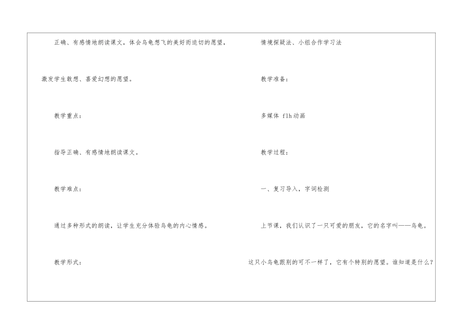 想飞的乌龟教案六篇_第2页