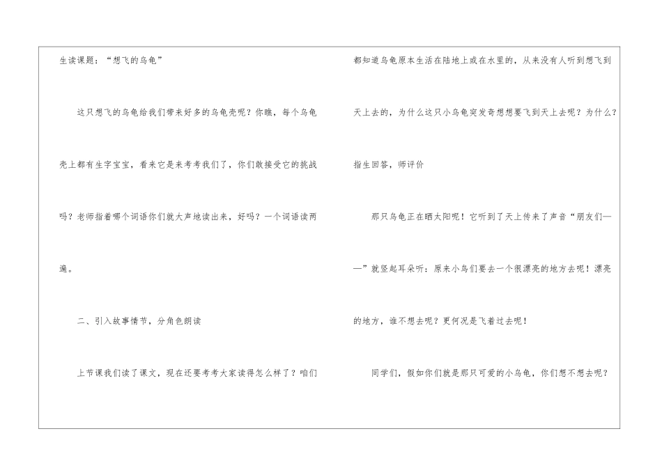 想飞的乌龟教案六篇_第3页