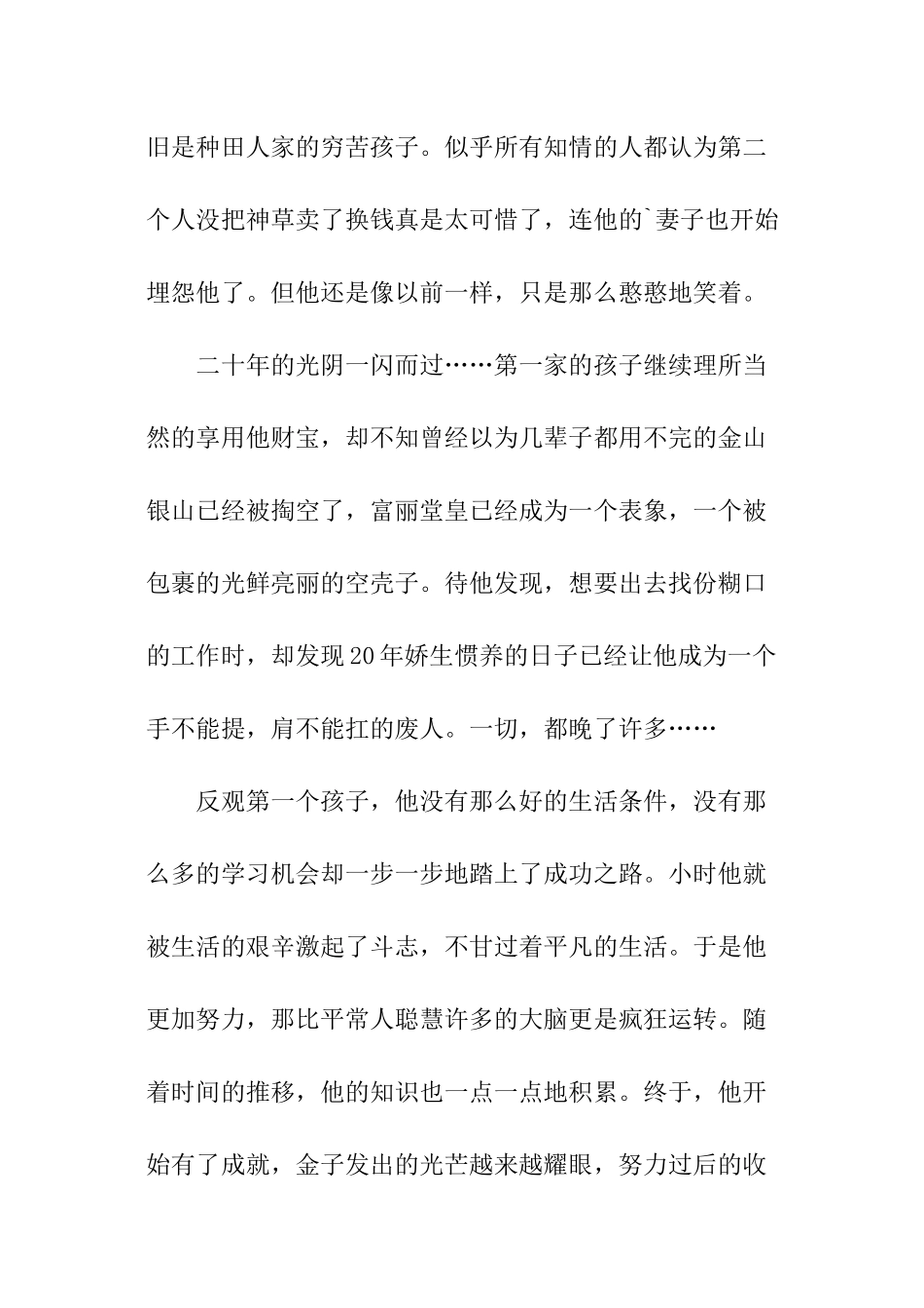 想象课题优秀作文_第3页