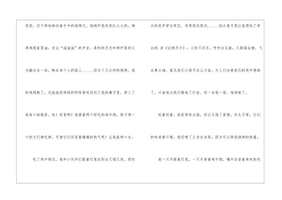 愉快的中秋节作文650字_第2页