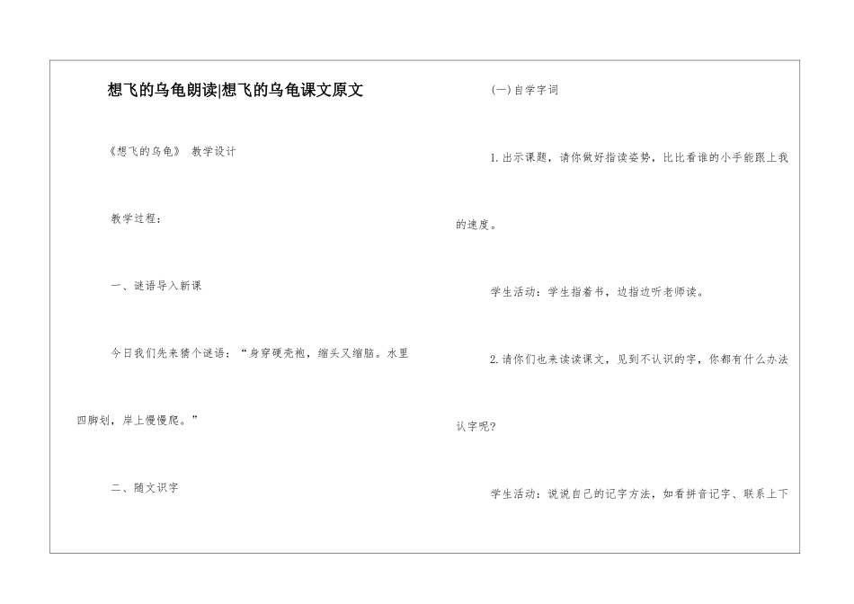 想飞的乌龟朗读-想飞的乌龟课文原文-_第1页