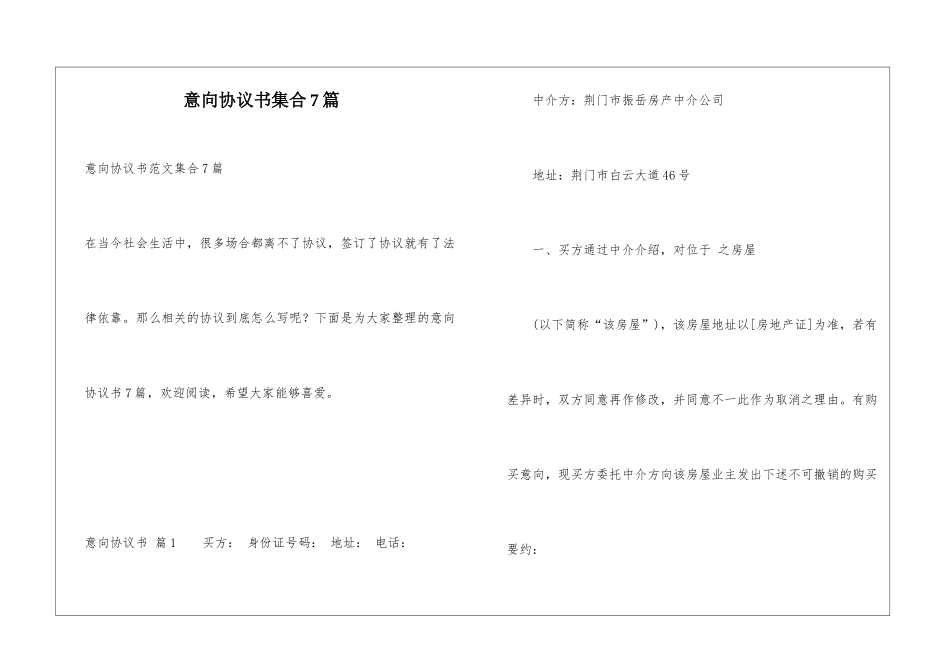 意向协议书集合7篇_第1页