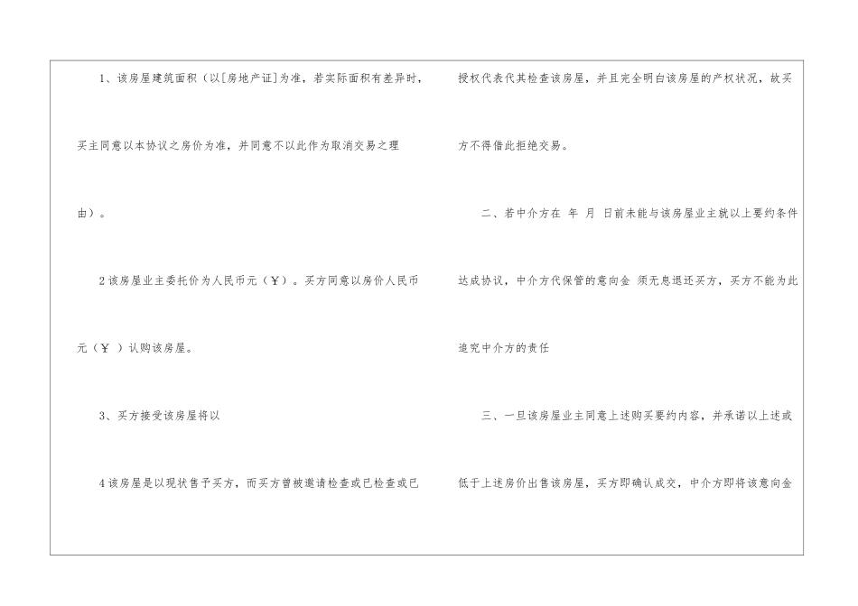 意向协议书集合7篇_第2页
