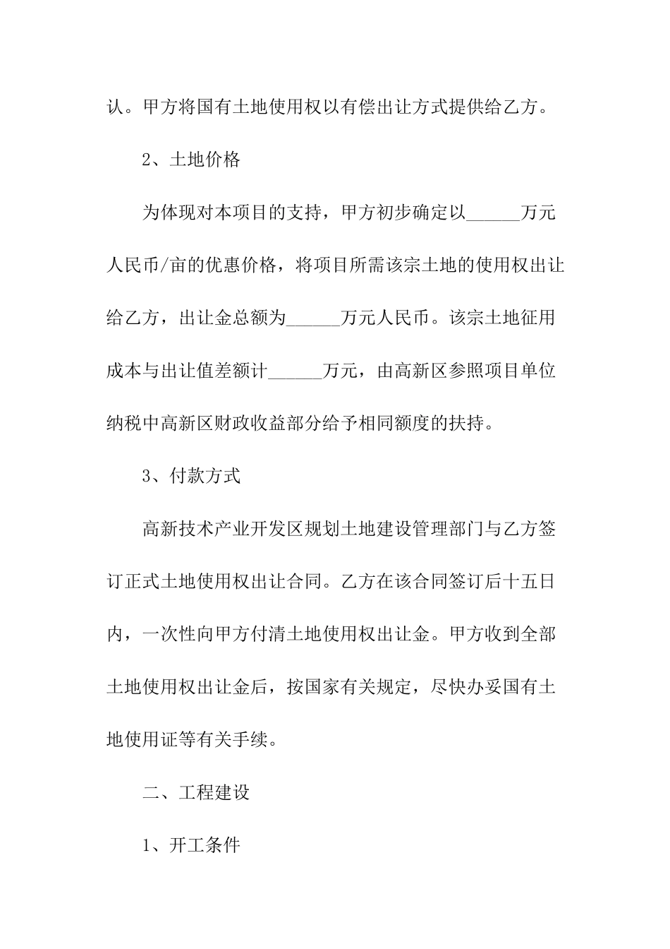 意向合作协议书_第2页