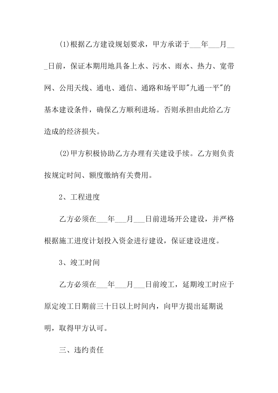 意向合作协议书_第3页