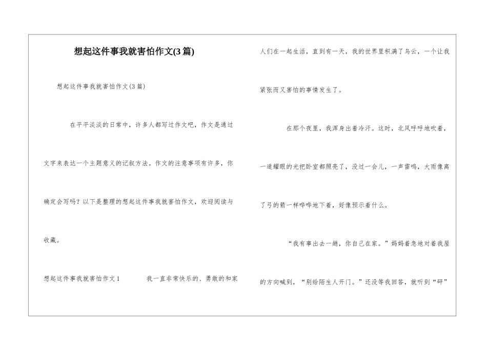 想起这件事我就害怕作文_第1页