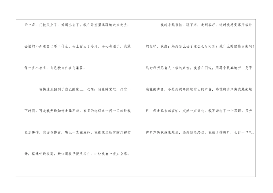 想起这件事我就害怕作文_第2页