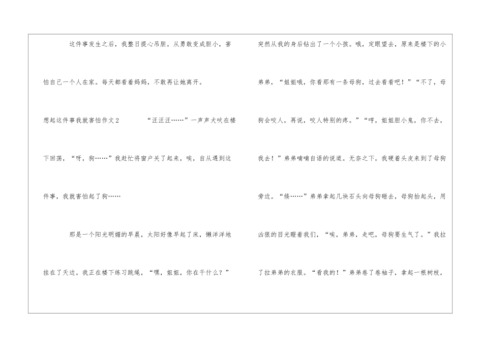 想起这件事我就害怕作文_第3页
