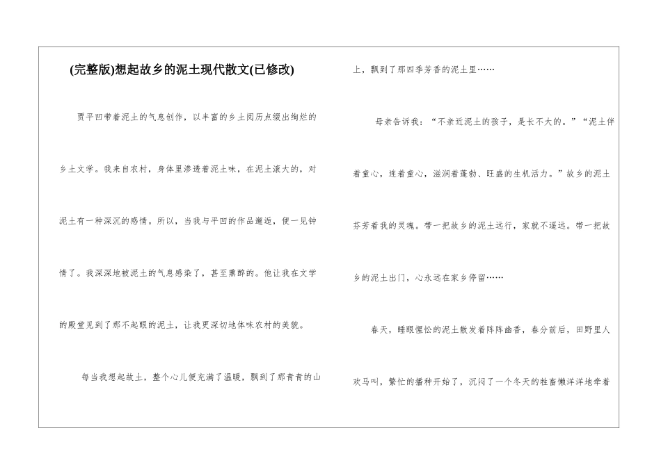想起故乡的泥土现代散文_第1页