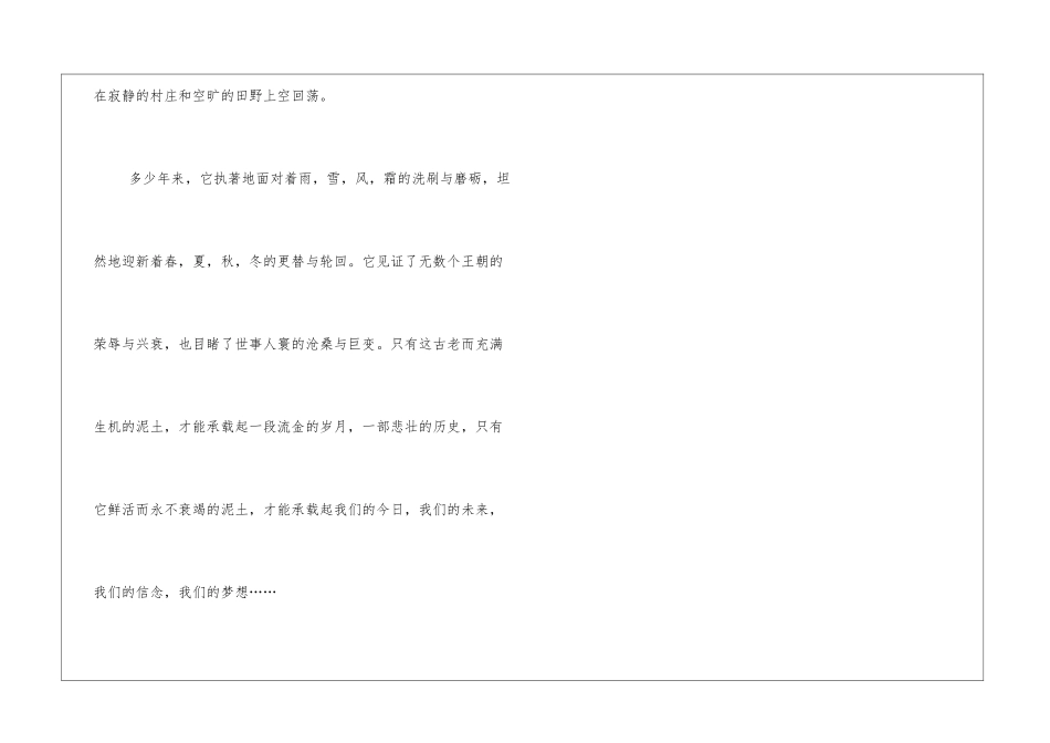 想起故乡的泥土现代散文_第3页