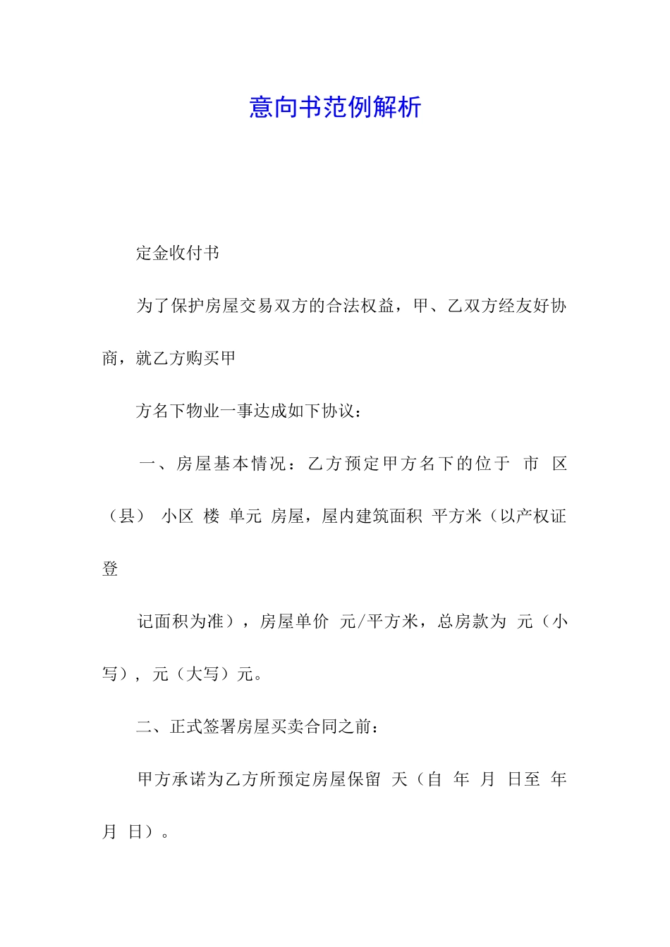 意向书范例解析_第1页