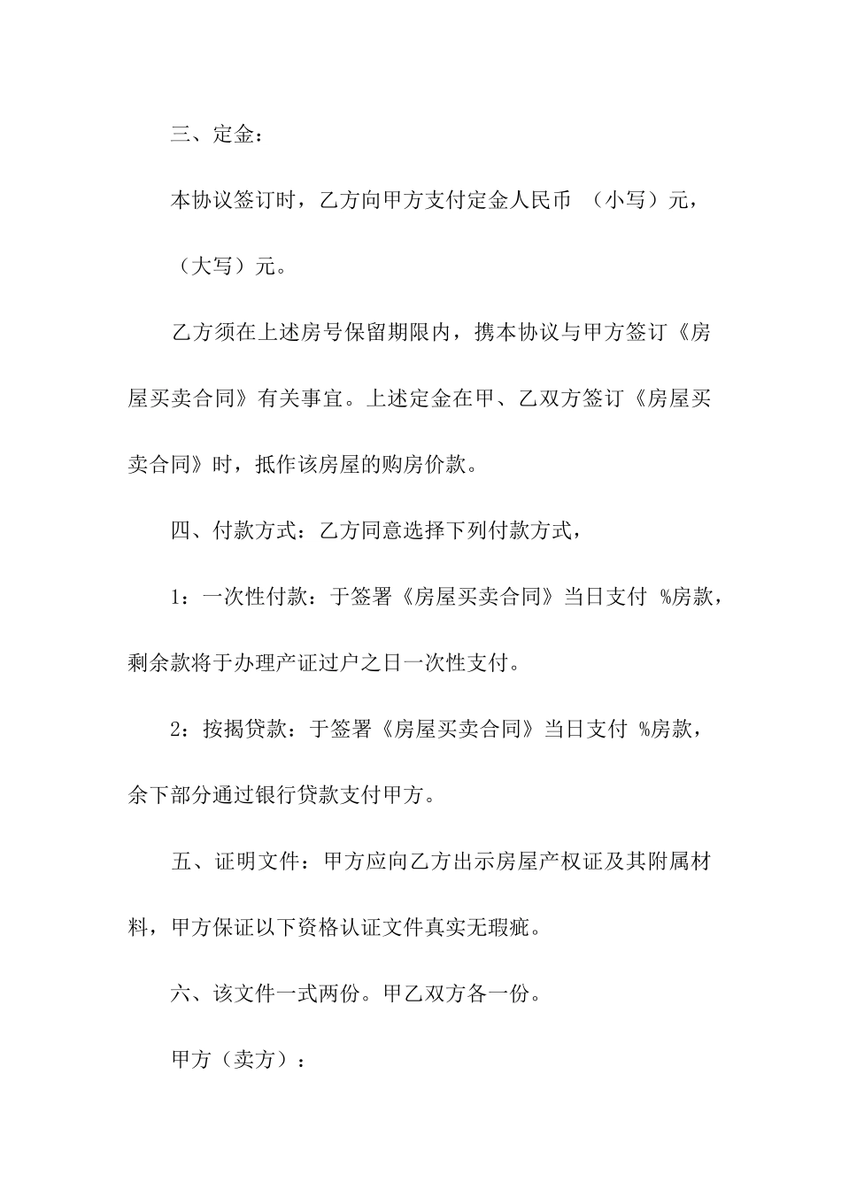 意向书范例解析_第2页