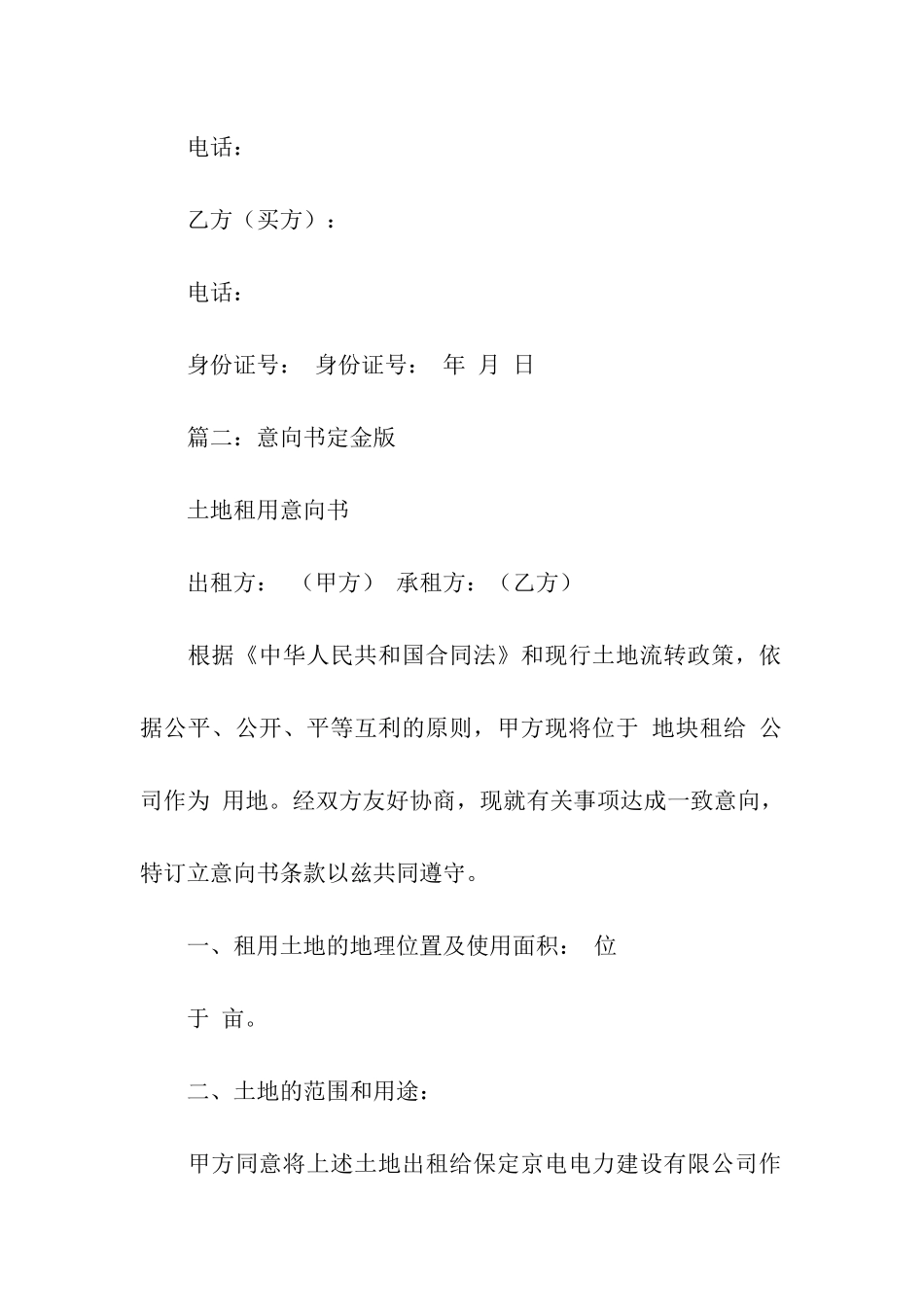 意向书范例解析_第3页