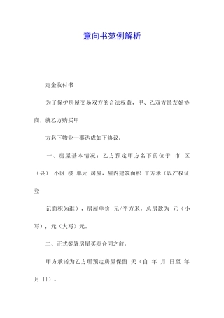 意向书范例解析
