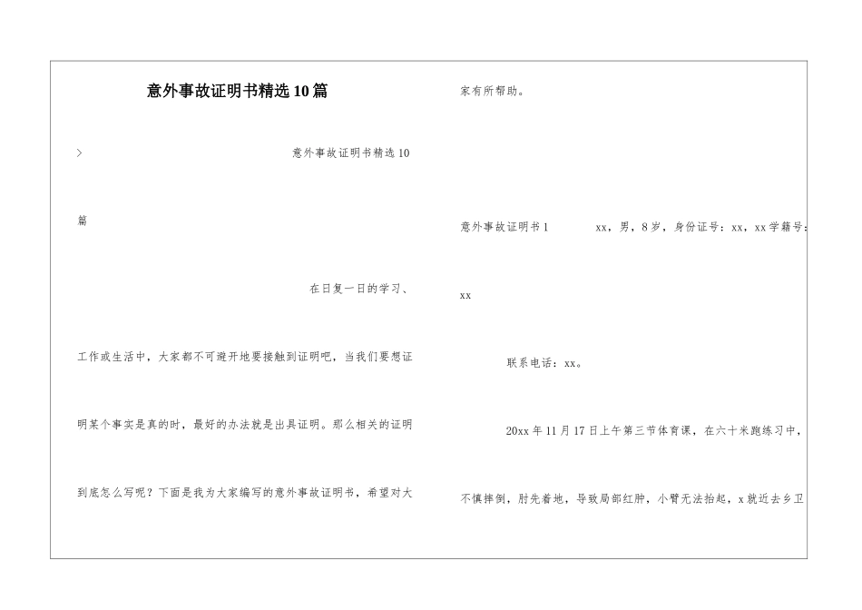 意外事故证明书精选10篇_第1页