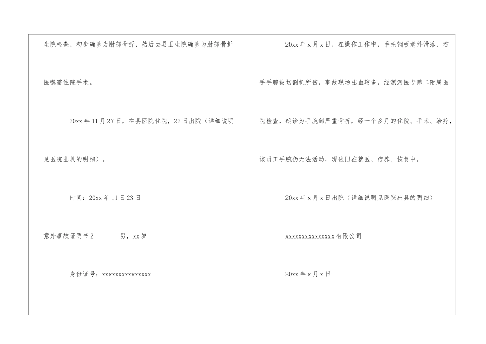 意外事故证明书精选10篇_第2页