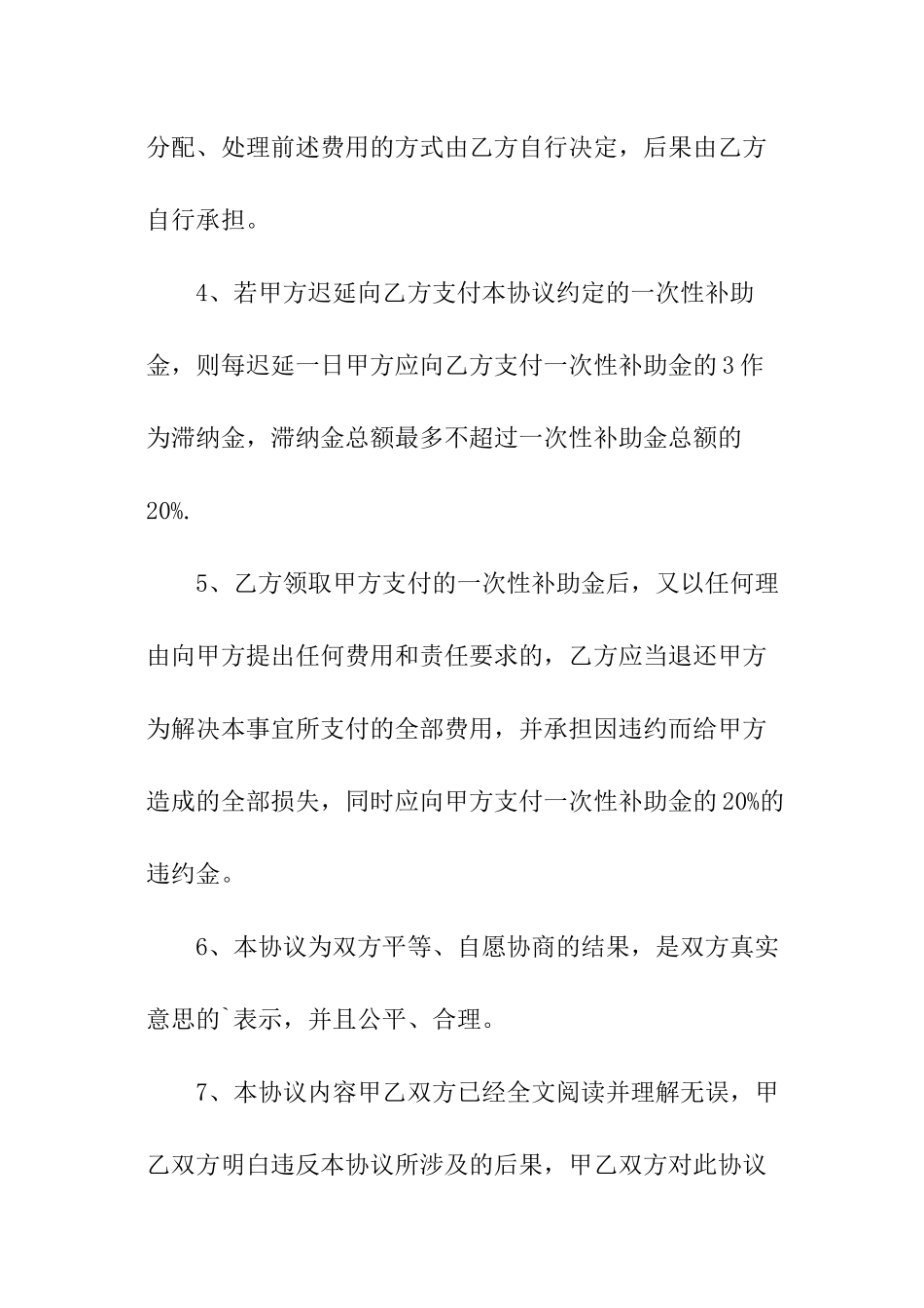 意外受伤赔偿协议书_第2页