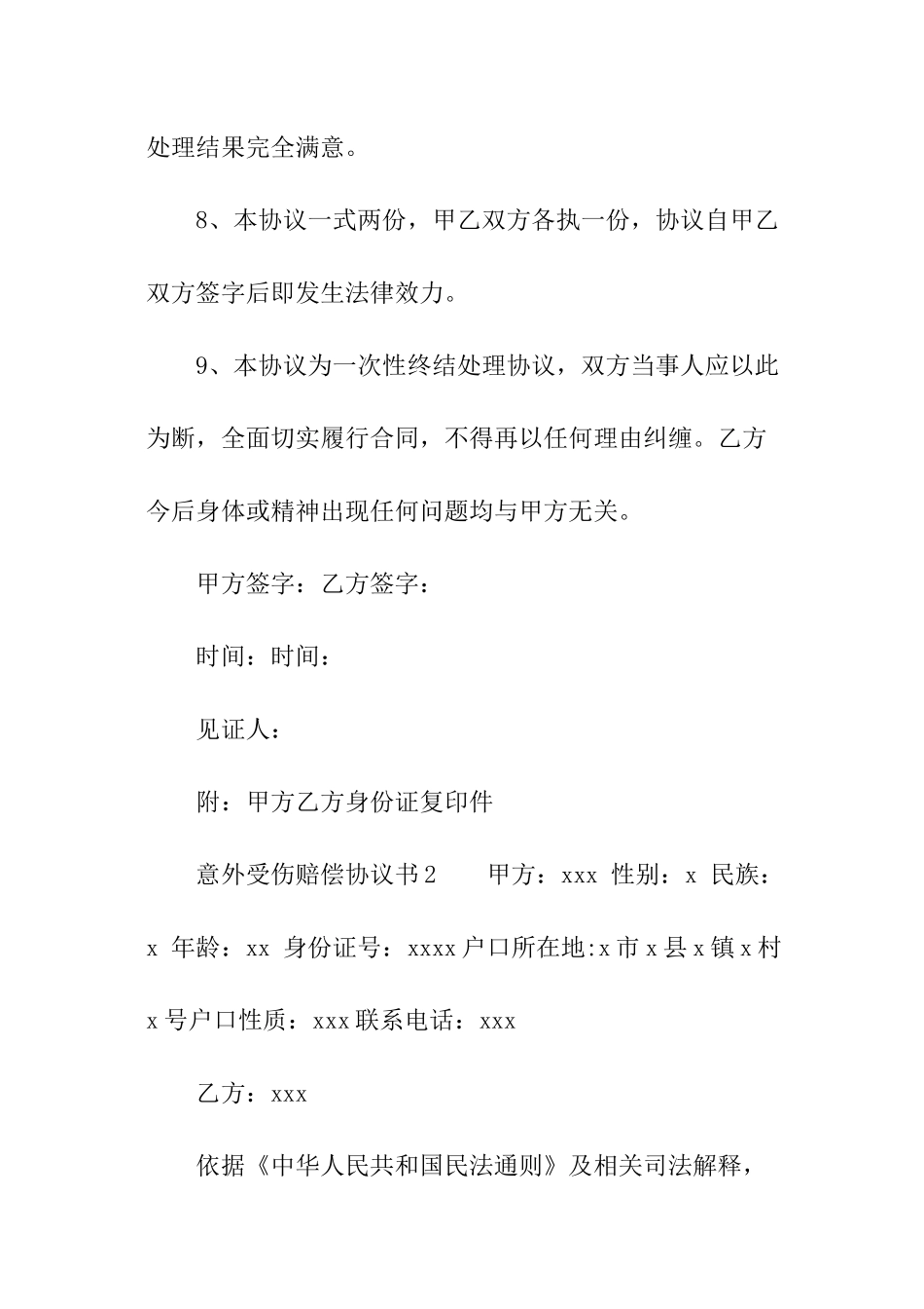 意外受伤赔偿协议书_第3页