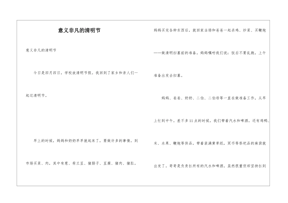 意义非凡的清明节_第1页