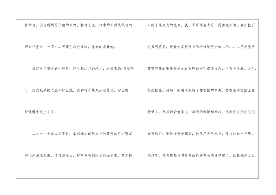意义非凡的清明节_第2页