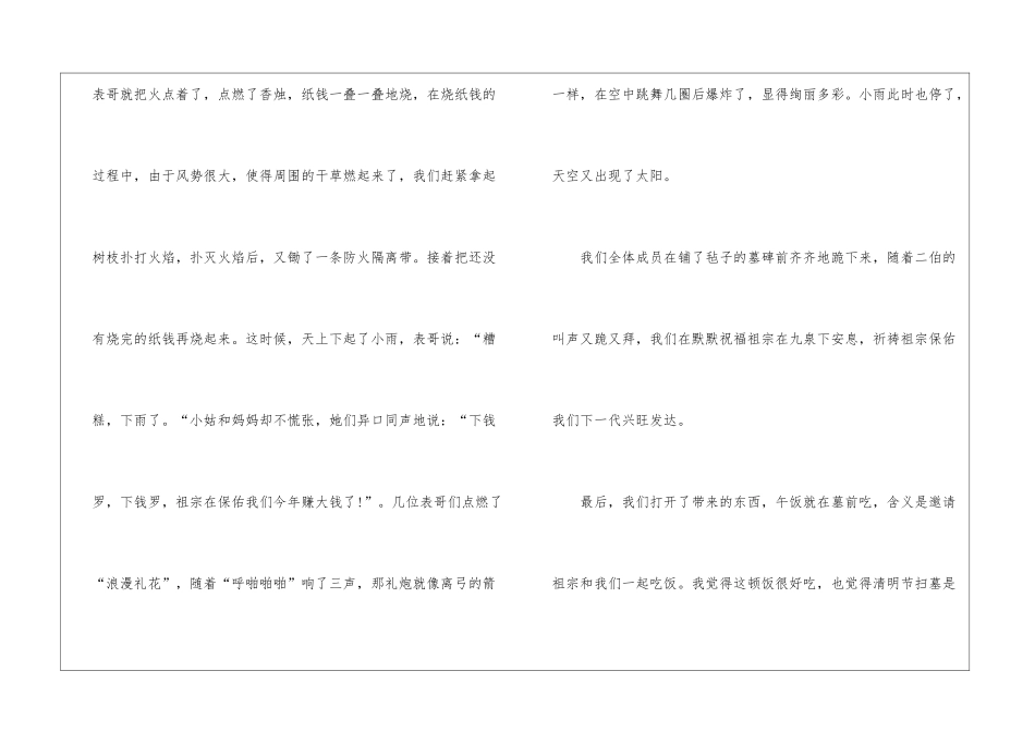 意义非凡的清明节_第3页